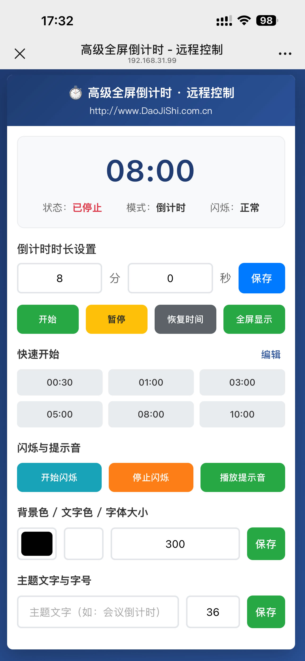 倒计时远程控制功能